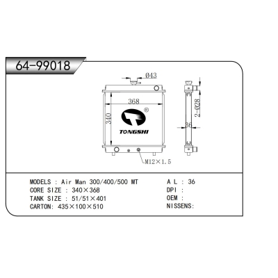 適用于   Air Man 300/400/500 MT    散熱器