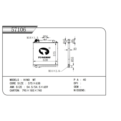 適用于 日野 MT 散熱器