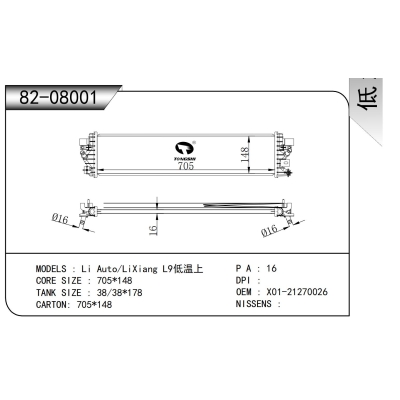 適用于   Li Auto/LiXiang L9    散熱器