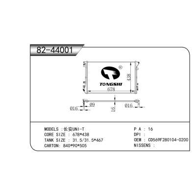 適用于   長安UNI-T    散熱器