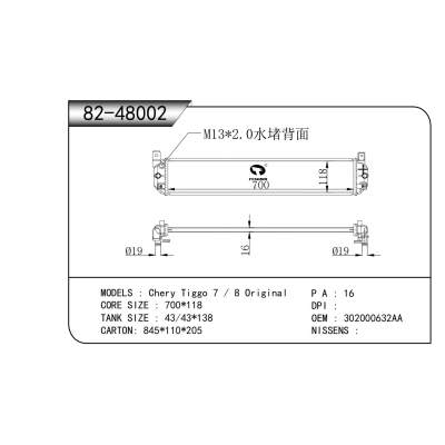 適用于   奇瑞 瑞虎 7 / 8 Original   散熱器