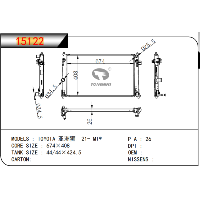 適用于??豐田?亞洲獅??21-?MT*???散熱器
