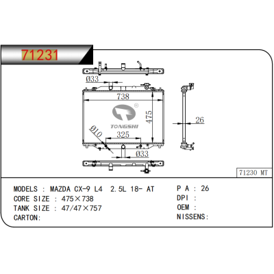 適用于???馬自達(dá)?CX-9?L4?2.5L?18-?AT??散熱器