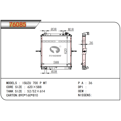 適用于ISUZU?700?P?MT?散熱器