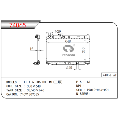 適用于 本田飛度 1.6 GD6 03- MT(三廂)  散熱器