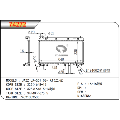 適用于  JAZZ UA-GD1 03- AT(二廂)  散熱器