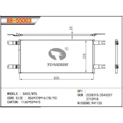 適用于 G450/NTG 冷凝器
