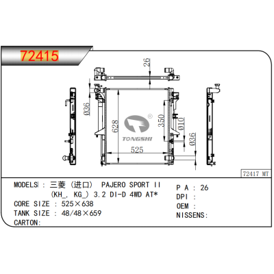 適用于????三菱 (進(jìn)口) PAJERO SPORT II (KH_, KG_) 3.2 DI-D 4WD AT*????散熱器