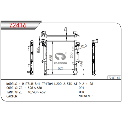 適用于?????三菱?TRITON?L200?2.5TD?AT????散熱器