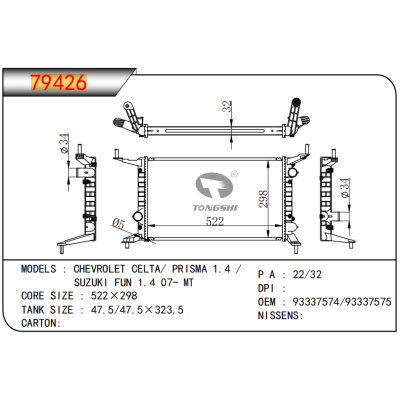 適用于GM?DODGE?CHEVROLET CELTA/ PRISMA 1.4 /   SUZUKI FUN 1.4 07- MT  散熱器