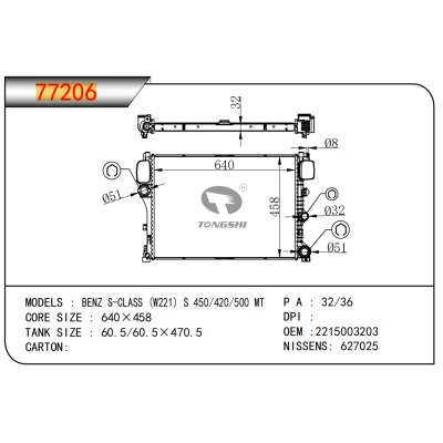 適用于奔馳S-CLASS(W221)S?450/420/500?MT?散熱器