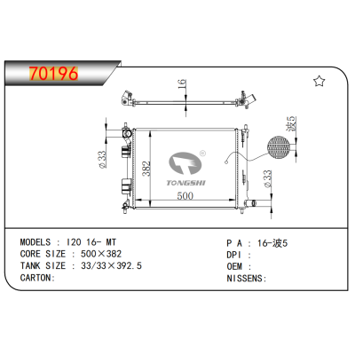 適用于現(xiàn)代?I20??16-?MT?散熱器