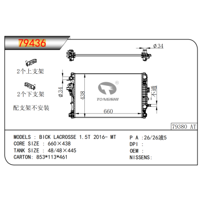 適用于BICK LACROSSE 1.5T 2016- MT散熱器