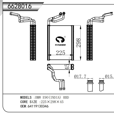 適用于 寶馬 E90(INDIA) RHD 蒸發(fā)器