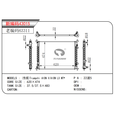 適用于(傳褀)?埃安?V/埃安?LX?MT*散熱器