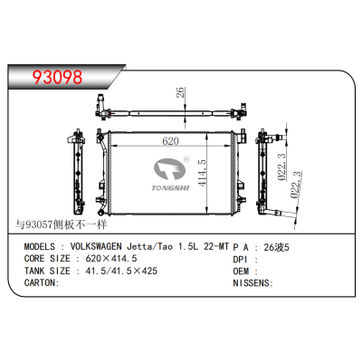 適用于??大眾?捷達/Tao?1.5L?22-MT?散熱器