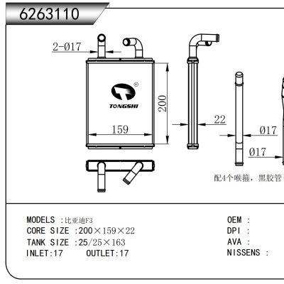 適用于 比亞迪F3 暖風(fēng)