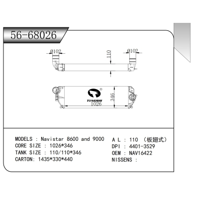 適用于 納威司達(dá) 8600 and 9000 中冷器