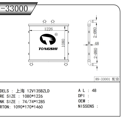適用于 上海 12V135BZLD 中冷器