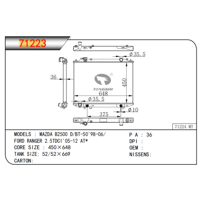 適用于馬自達?B2500?D/BT-50'98-06/??福特?RANGER?2.5TDCI'05-12?AT*??散熱器