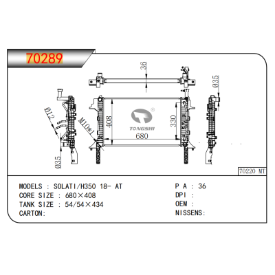 適用于SOLATI/H350 18- AT散熱器