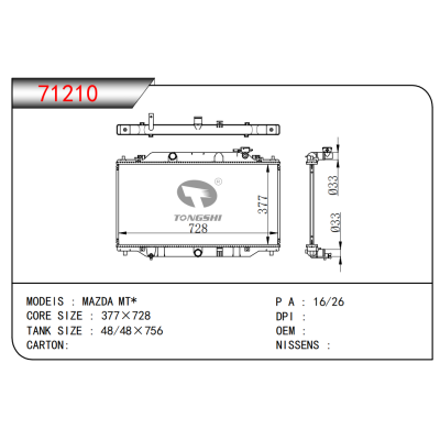 適用于馬自達(dá)?MT*?散熱器