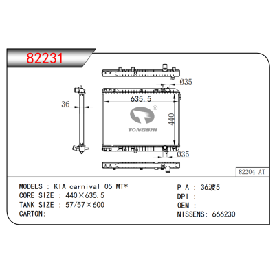 適用于????起亞?嘉華?05?MT*????散熱器