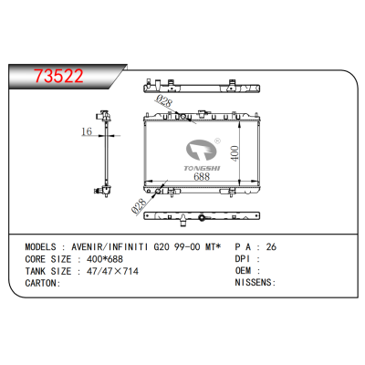 適用于AVENIR/英菲尼迪?G20?99-00?MT*???乘用車散熱器