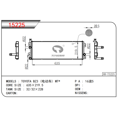 適用于豐田BZ3 (電動(dòng)車) MT*散熱器