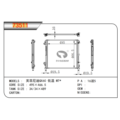 適用于英菲尼迪QX60?低溫?MT*散熱器