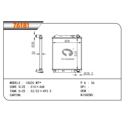 適用于五十鈴?MT*???散熱器