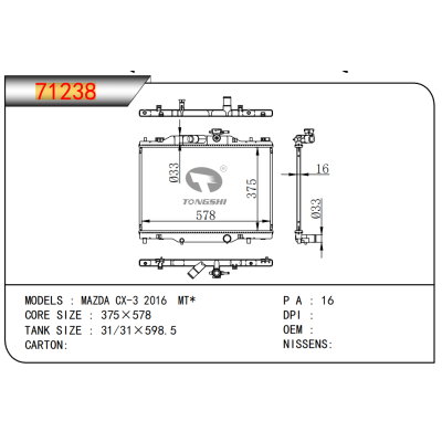 適用于??馬自達(dá)?CX-3?2016?MT*??散熱器
