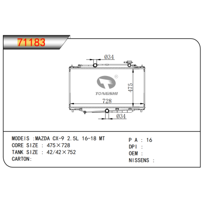 適用于馬自達?CX-9 2.5L 16-18 MT散熱器