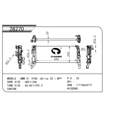 適用于 寶馬 X1 (F48) xDrive 25 i MT*  散熱器