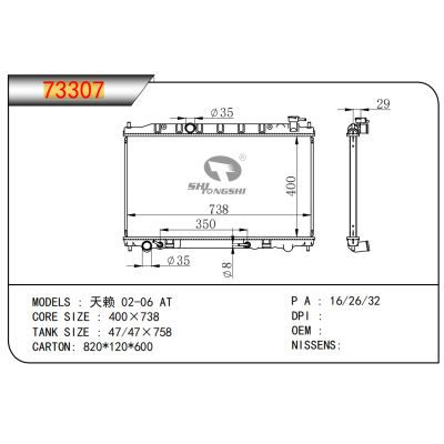適用于天賴 02-06 AT散熱器