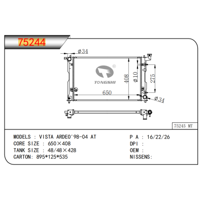 適用于維斯塔·阿爾迪奧'98-04?AT散熱器
