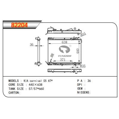 適用于起亞嘉年華 05 AT*??散熱器