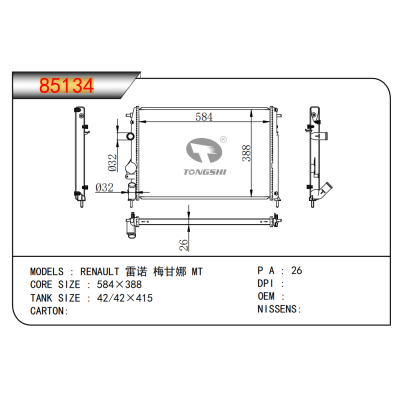 適用于???雷諾?梅甘娜?MT??散熱器