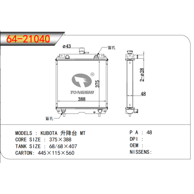 適用于?久保田?升降臺?MT??散熱器