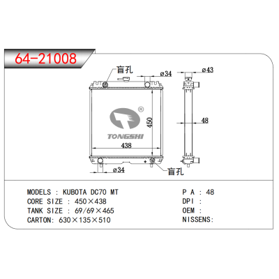 適用于久保田?DC70?MT??散熱器