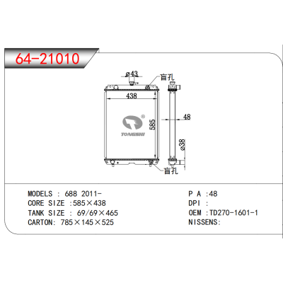 適用于???688?2011-?散熱器