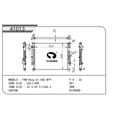 適用于  FAW Hong Qi HS5 MT*  散熱器
