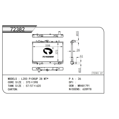 適用于  L200 皮卡 28 MT*   散熱器