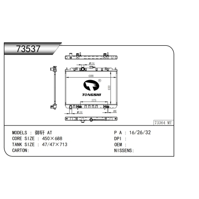適用于 御軒 AT  散熱器