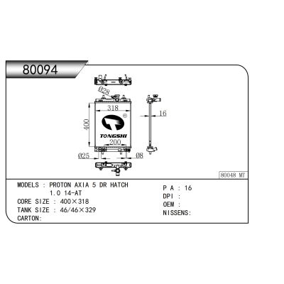 適用于   PROTON AXIA 5 DR HATCH 1.0 14-AT    散熱器