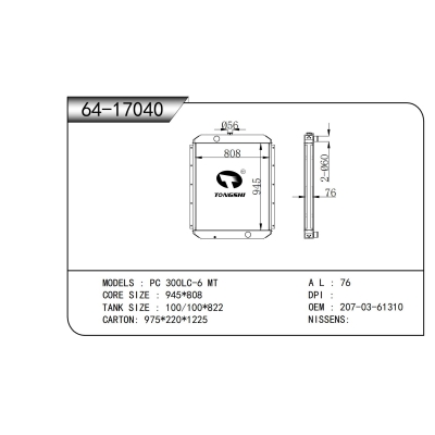 適用于 PC 300LC-6 MT 散熱器