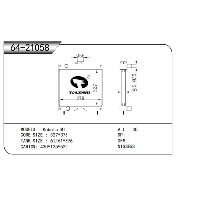 適用于 久保田 MT 散熱器