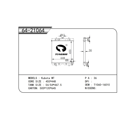 適用于 久保田 MT 散熱器