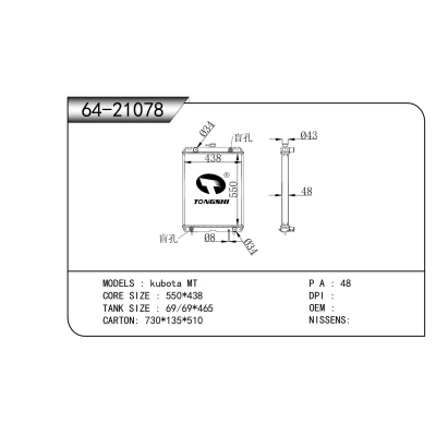 適用于 久保田 MT 散熱器