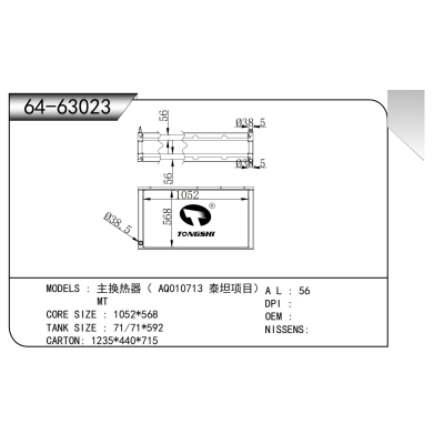適用于 主換熱器( AQ010713 泰坦項(xiàng)目) MT 散熱器